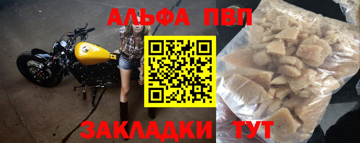 Вологда  APVP VHQ  A PVP  Альфа ПВП крисы CK  Вход с VPN 