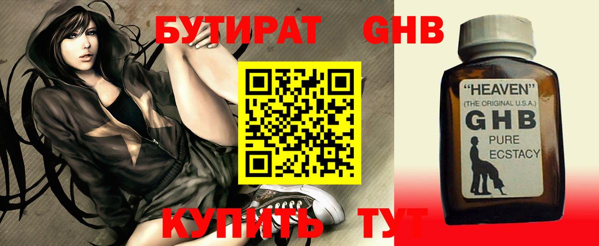 Вологда  Бутират 99%  Вход с VPN 