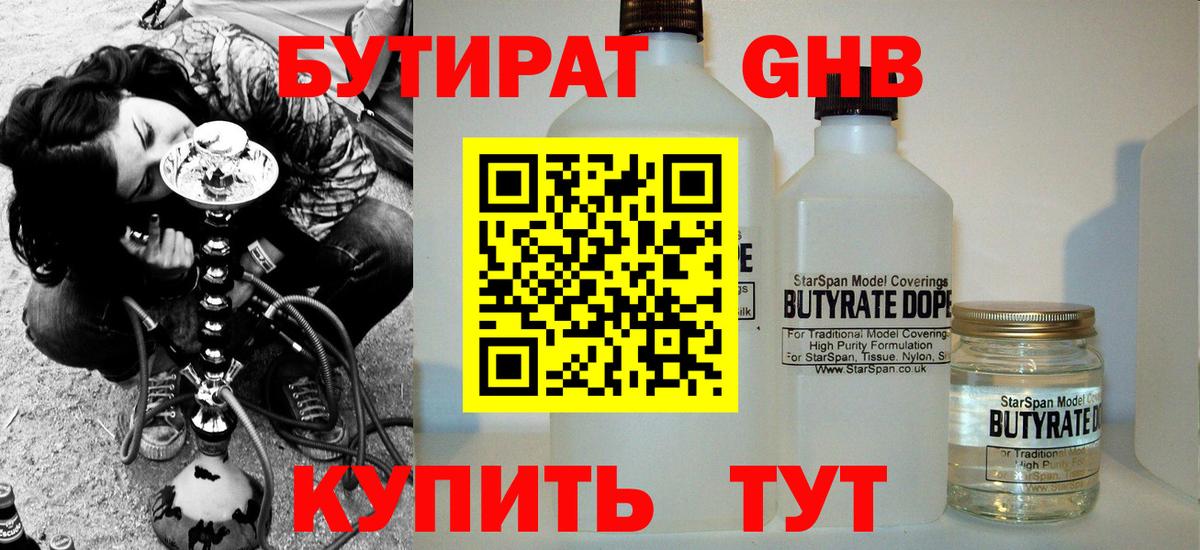 Бутират 99% Вологда