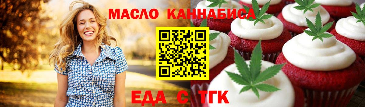 Еда ТГК марихуана  Вход с VPN  Вологда 