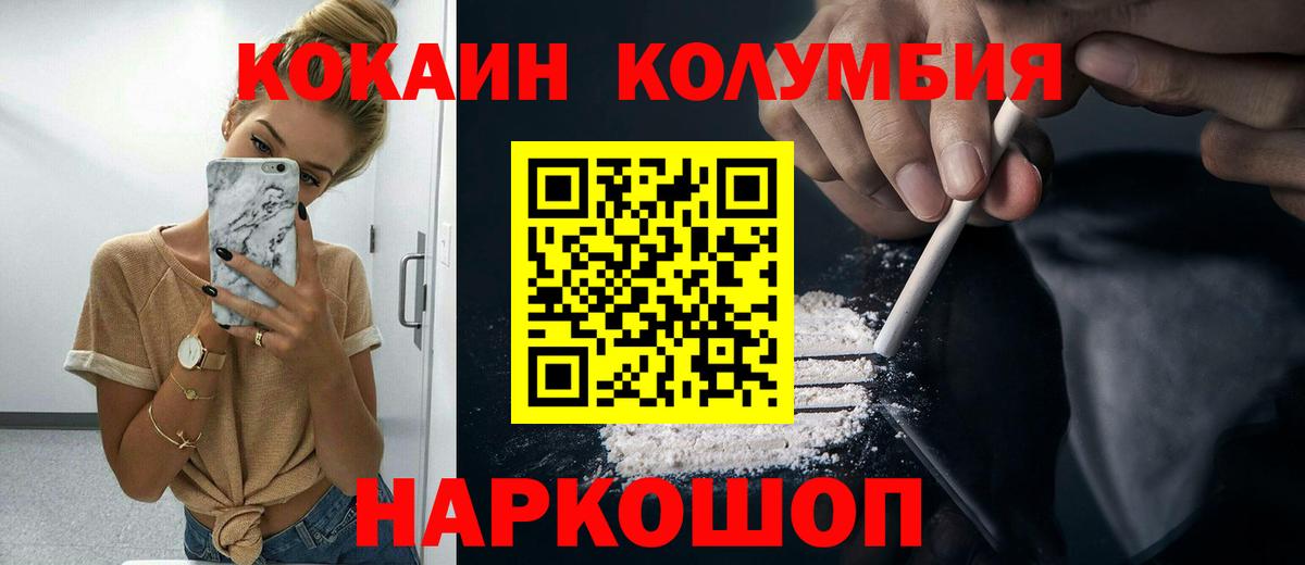 КОКАИН Эквадор  Вход с VPN  Вологда  Кокаин Columbia 