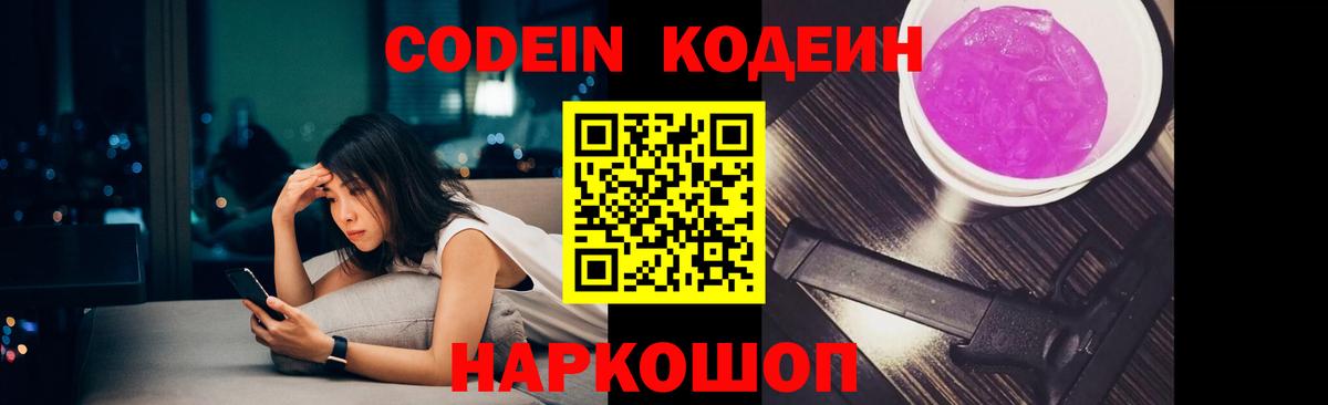 Кодеин напиток Lean (лин) Вологда
