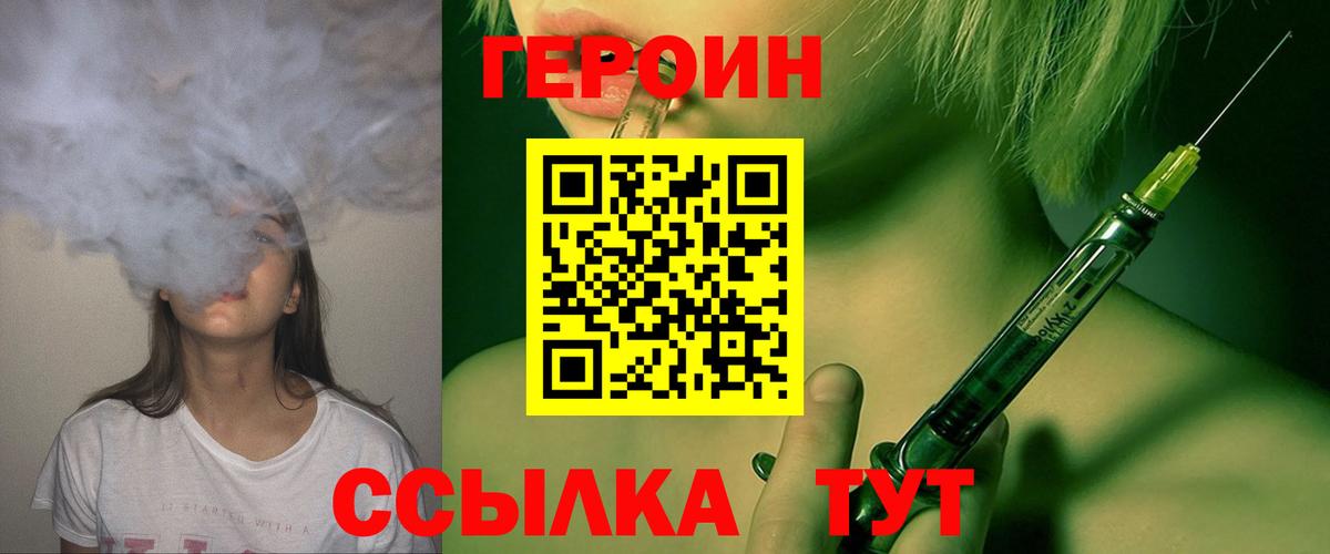 ГЕРОИН хмурый  Вход с VPN  Вологда 